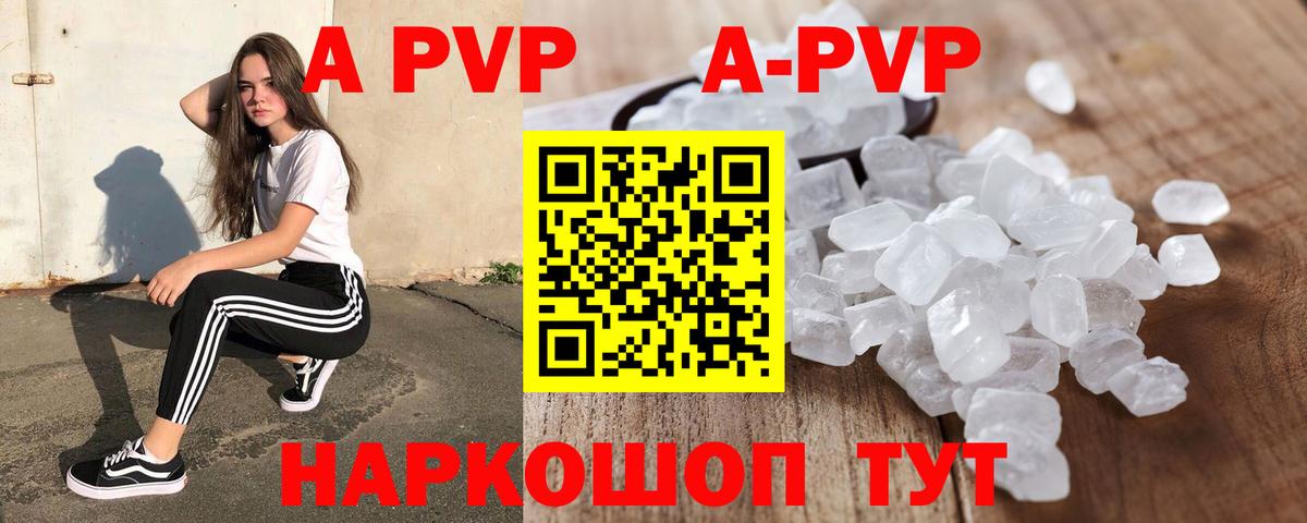 A PVP кристаллы Аксай