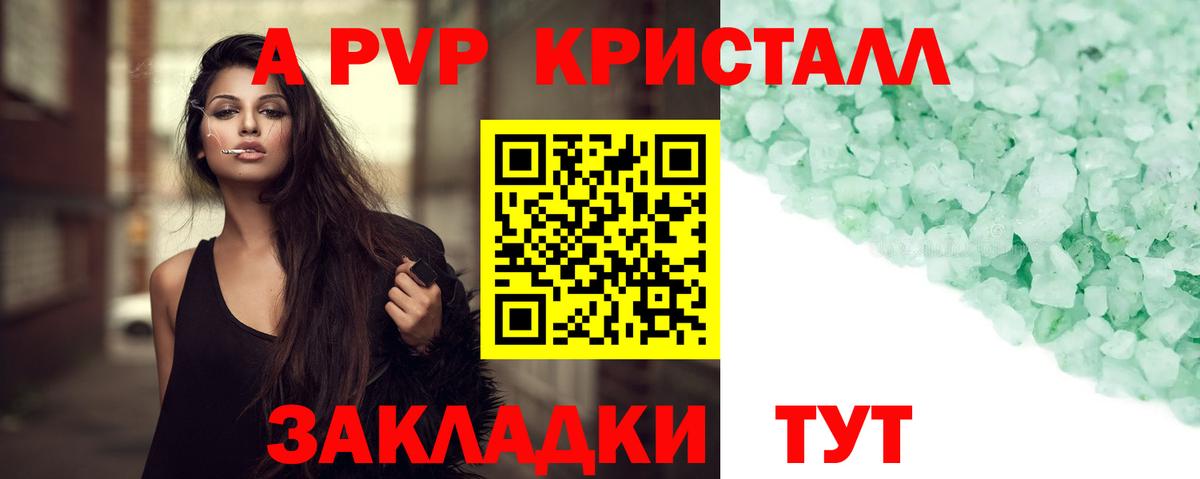 APVP кристаллы  APVP кристаллы  Вход с VPN  Аксай 