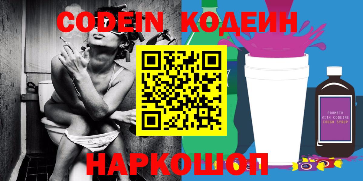 Codein напиток Lean (лин)  Вход с VPN  Аксай  Кодеиновый сироп Lean напиток Lean (лин) 