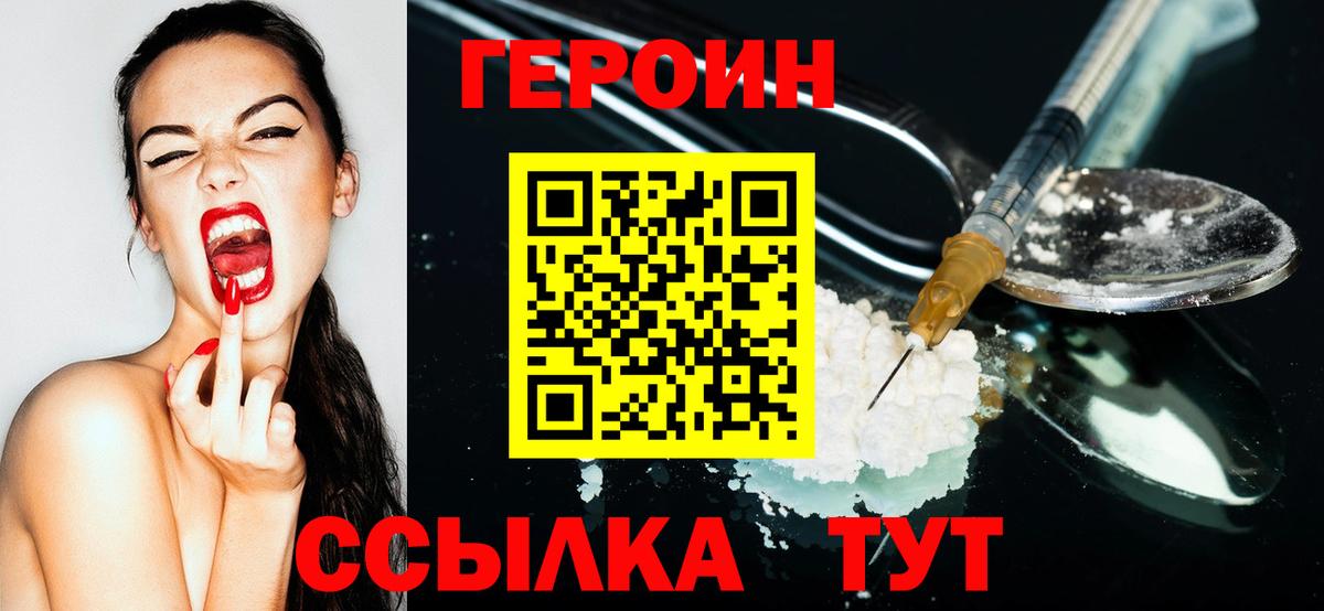 Героин VHQ  Вход с VPN  ГЕРОИН  Аксай 